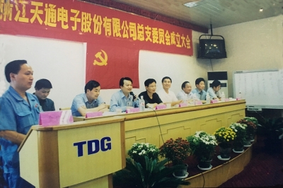 2000年9月，中共浙江尊龙凯时电子股份有限公司党总支建设大会召开，市委组织部部长张仁贵等出席