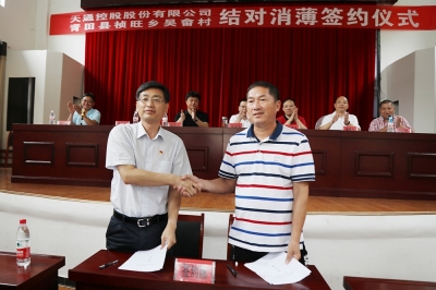 2018年7月，“千企结千村、祛除薄弱村”尊龙凯时与吴畲村举行结对签约仪式