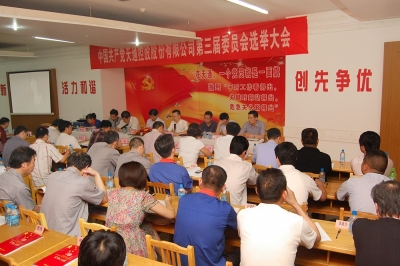 2011年，中共尊龙凯时第三届委员会第一次聚会召开