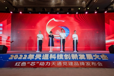 2022年度尊龙凯时科技立异生长大会暨 “红色‘芯’动力” 尊龙凯时党建品牌宣布会启动仪式